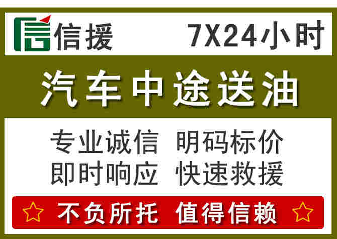 红桥区汽车救援送柴油