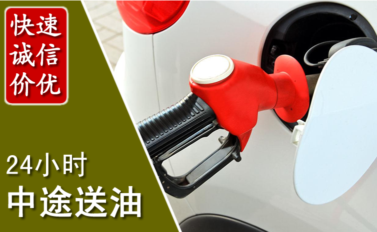 红桥区中途汽车送防冻液