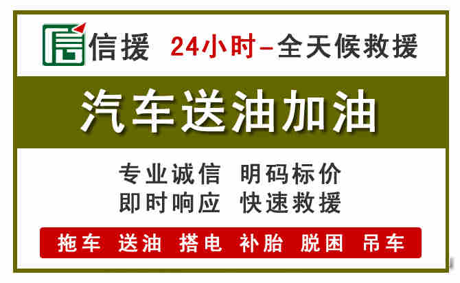 红桥区汽车送油救援 (7).jpg
