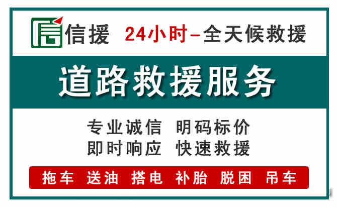 红桥区汽车送油救援 (1).jpg