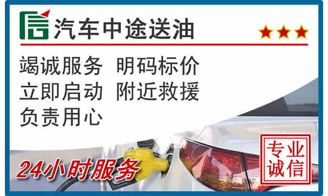 红桥区高速公路汽车送汽油